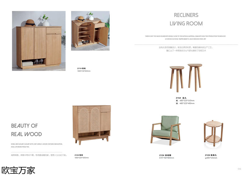 歐寶萬家&middot;慕客白蠟木家具