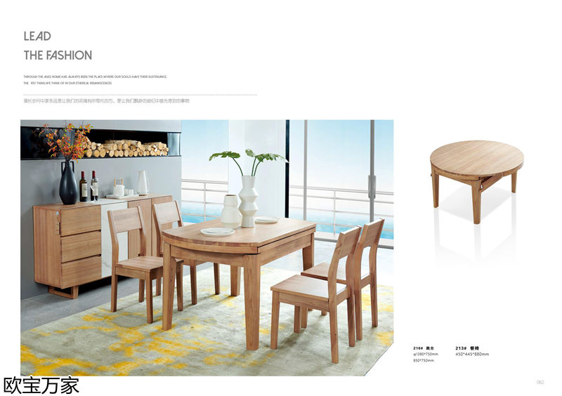 歐寶萬家&middot;慕客白蠟木家具