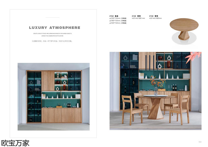 歐寶萬家&middot;慕客白蠟木家具