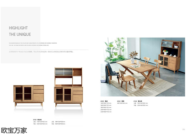 歐寶萬家&middot;慕客白蠟木家具