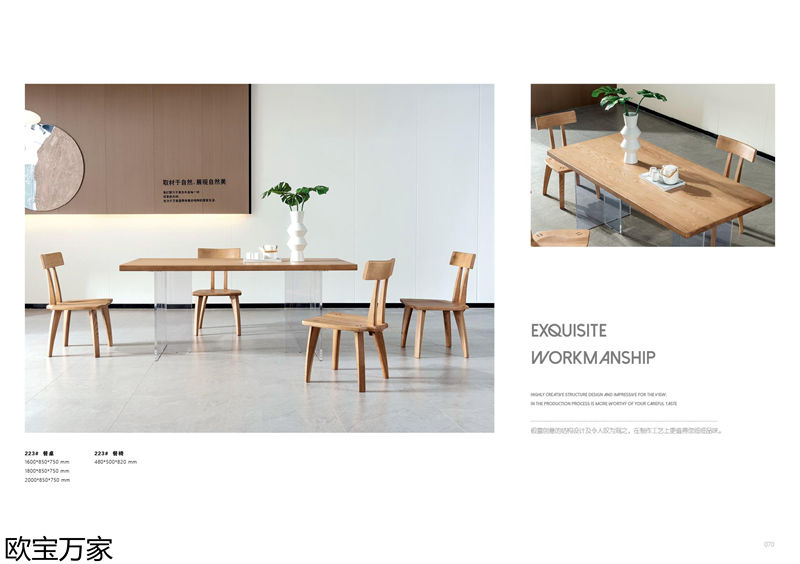 歐寶萬家&middot;慕客白蠟木家具