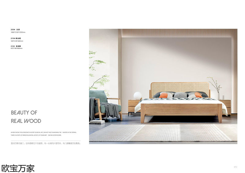 歐寶萬家&middot;慕客白蠟木家具