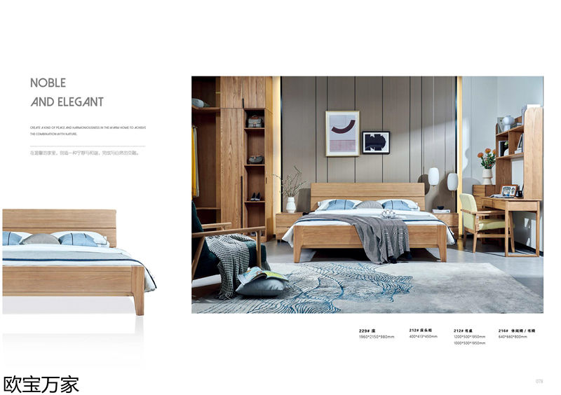 歐寶萬家&middot;慕客白蠟木家具