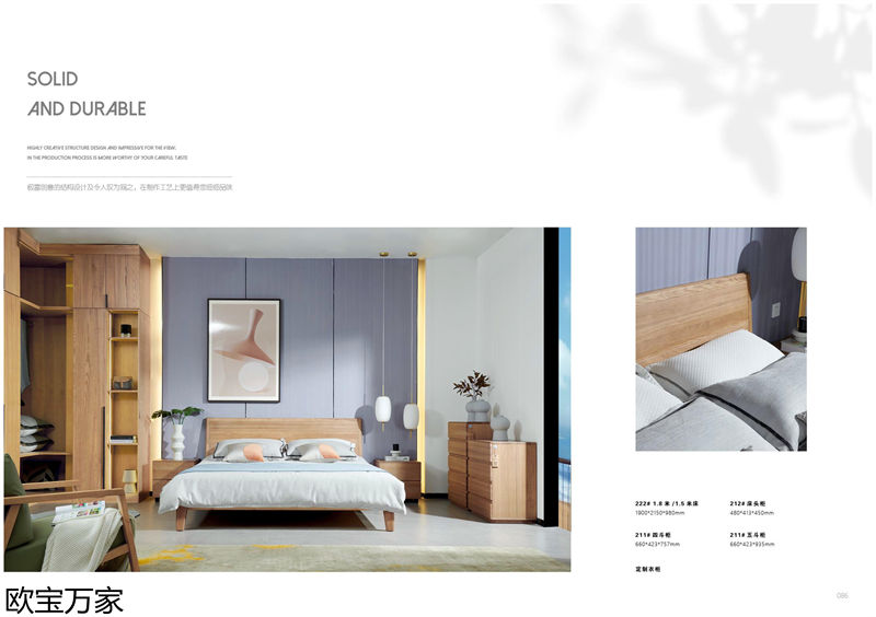 歐寶萬家&middot;慕客白蠟木家具