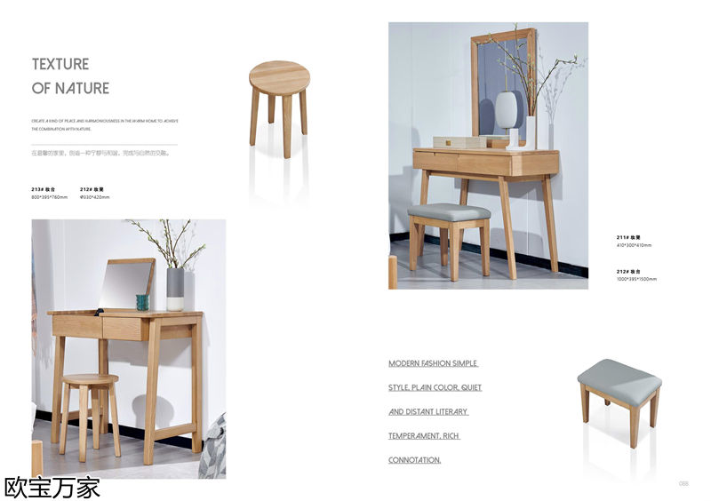 歐寶萬家&middot;慕客白蠟木家具