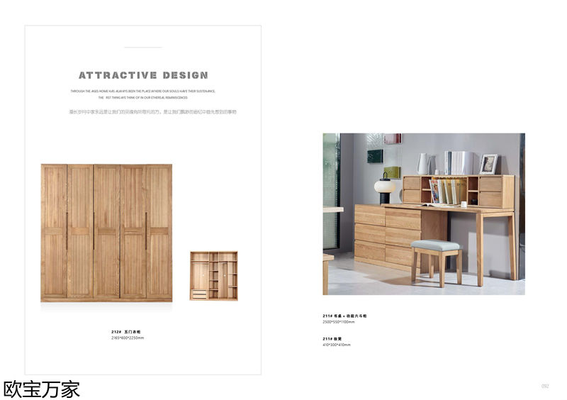 歐寶萬家&middot;慕客白蠟木家具