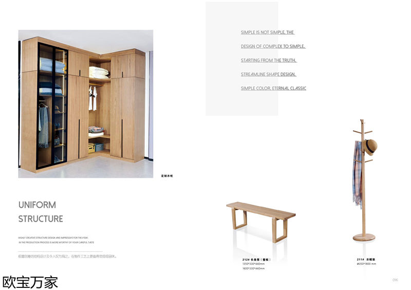 歐寶萬家&middot;慕客白蠟木家具