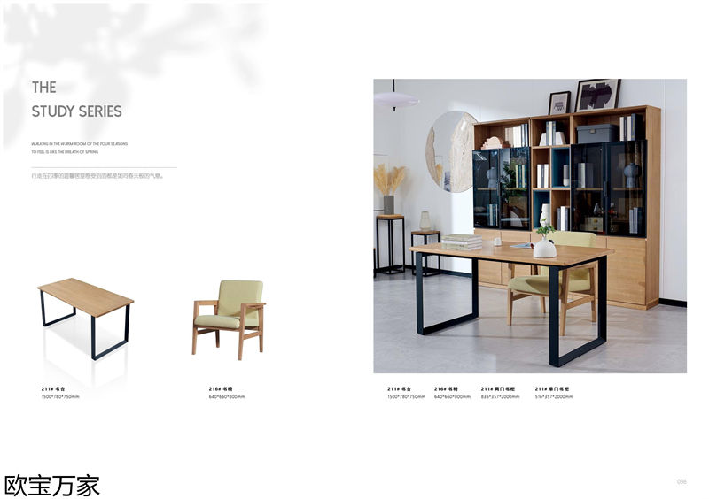 歐寶萬家&middot;慕客白蠟木家具