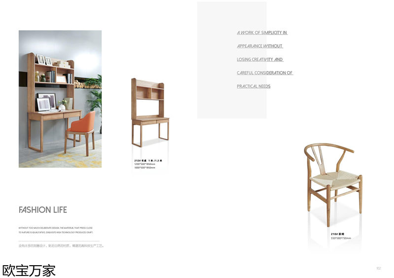 歐寶萬家&middot;慕客白蠟木家具