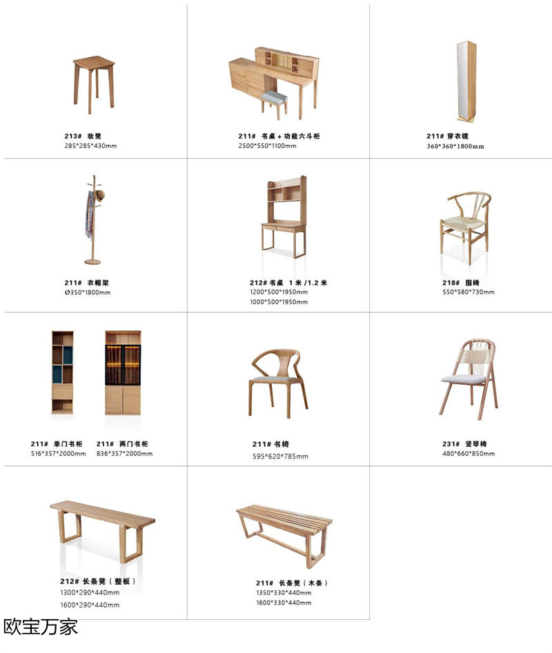 歐寶萬家&middot;慕客白蠟木家具