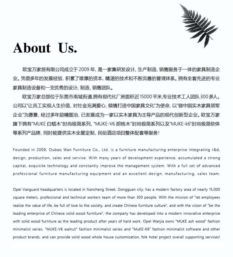 歐寶萬家·慕客V6南美黑胡桃木家具