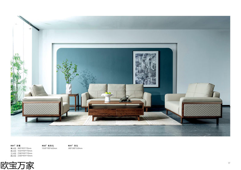 歐寶萬家·慕客V6南美黑胡桃木家具