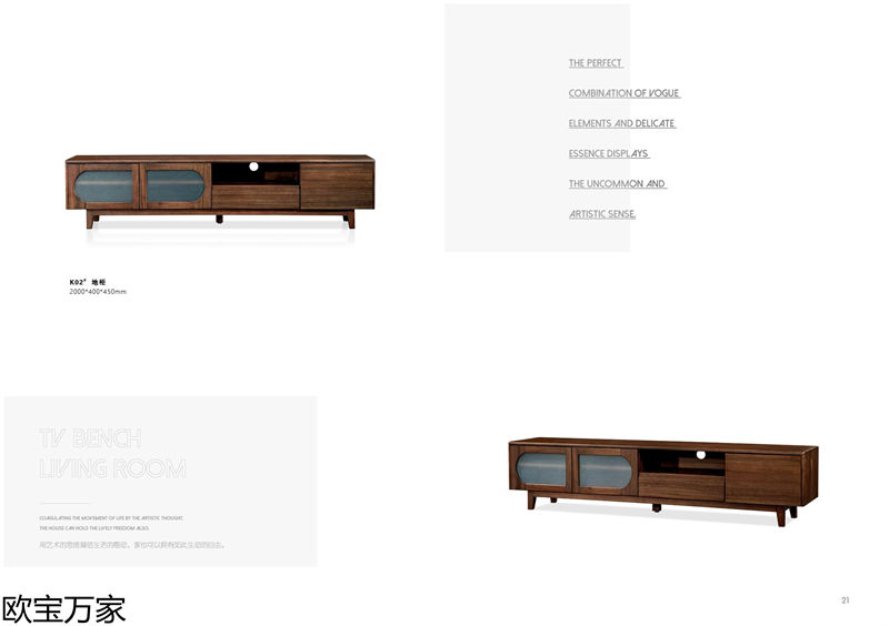 歐寶萬家·慕客V6南美黑胡桃木家具