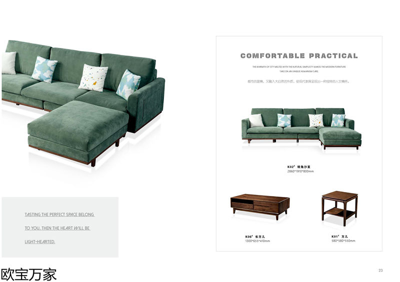 歐寶萬家·慕客V6南美黑胡桃木家具