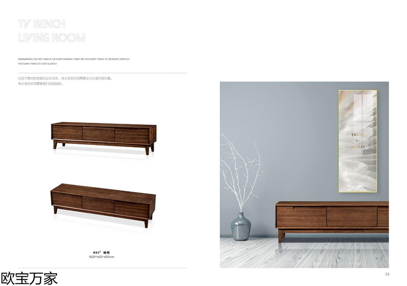 歐寶萬家·慕客V6南美黑胡桃木家具