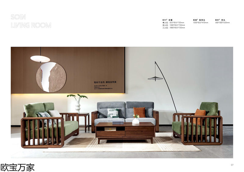 歐寶萬家·慕客V6南美黑胡桃木家具