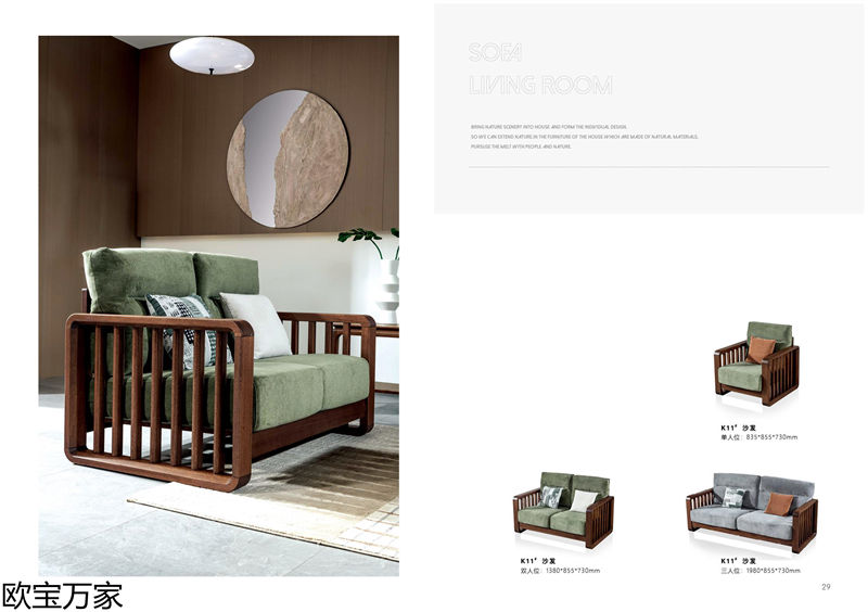 歐寶萬家·慕客V6南美黑胡桃木家具