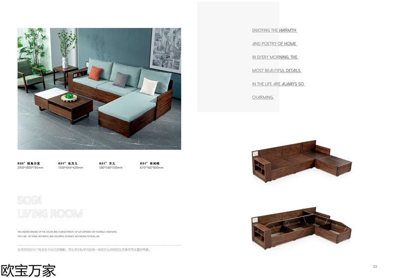 歐寶萬家·慕客V6南美黑胡桃木家具