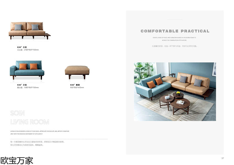 歐寶萬家·慕客V6南美黑胡桃木家具