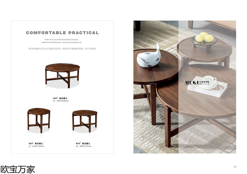 歐寶萬家·慕客V6南美黑胡桃木家具