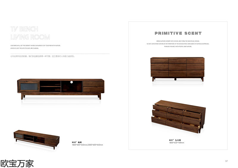 歐寶萬家·慕客V6南美黑胡桃木家具