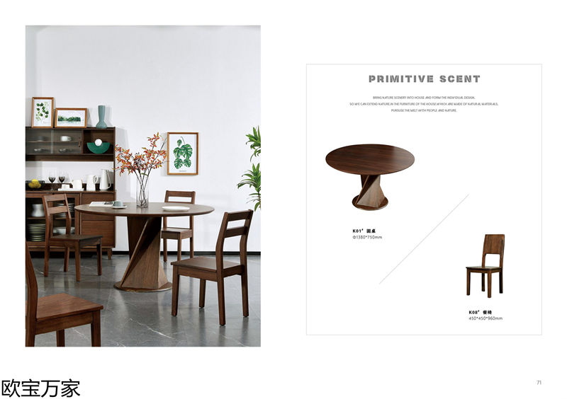 歐寶萬家·慕客V6南美黑胡桃木家具