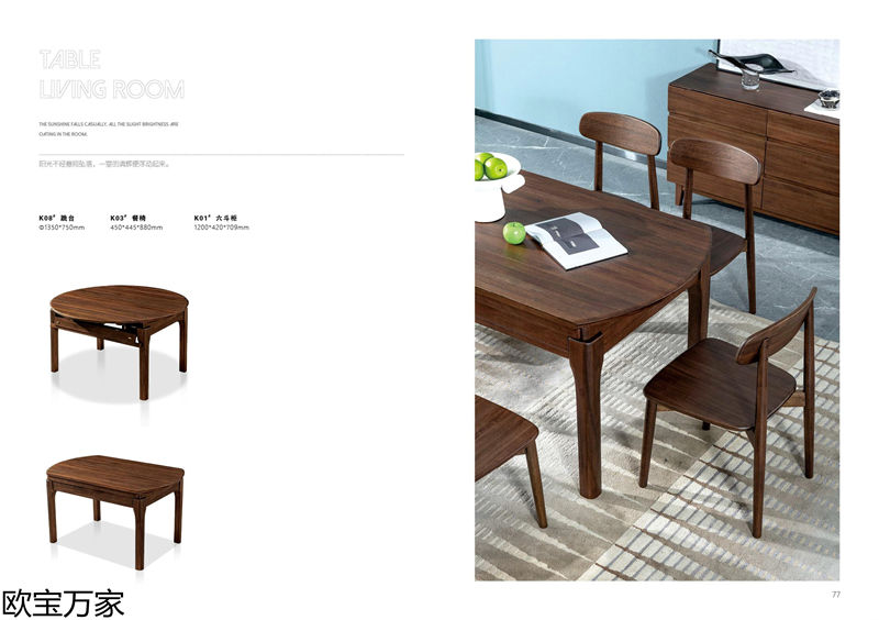 歐寶萬家·慕客V6南美黑胡桃木家具