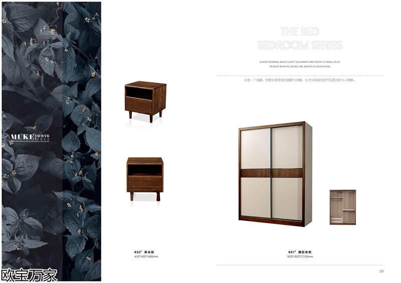 歐寶萬家·慕客V6南美黑胡桃木家具