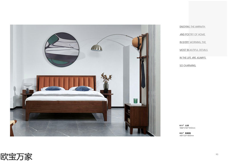 歐寶萬家·慕客V6南美黑胡桃木家具