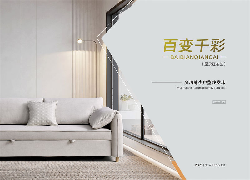 百變千彩多功能小戶型沙發床