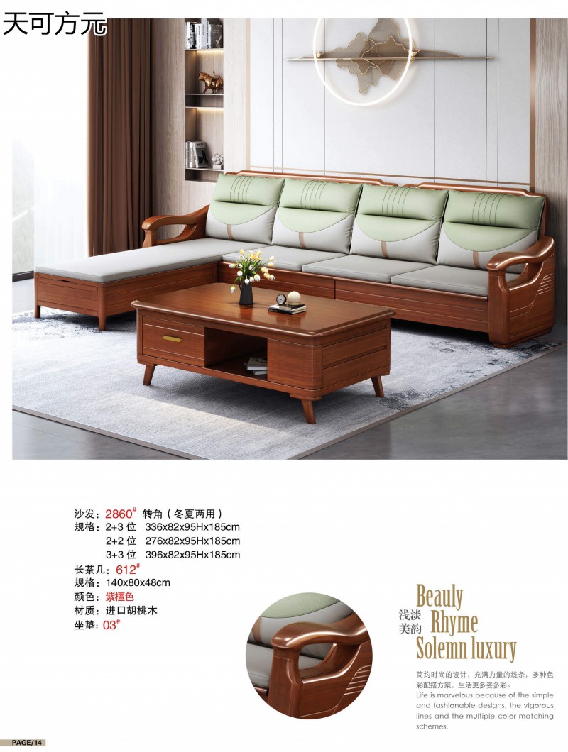 天可方元胡桃木家具