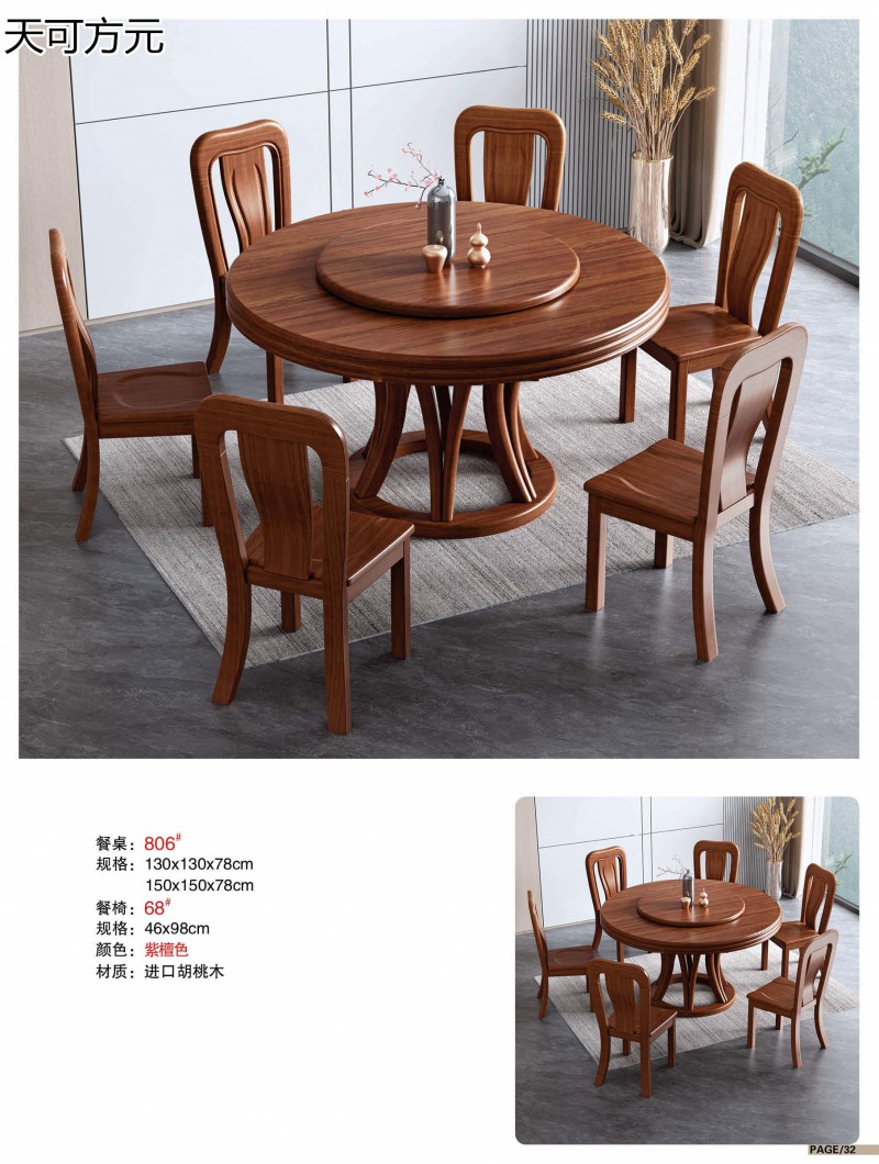 天可方元胡桃木家具