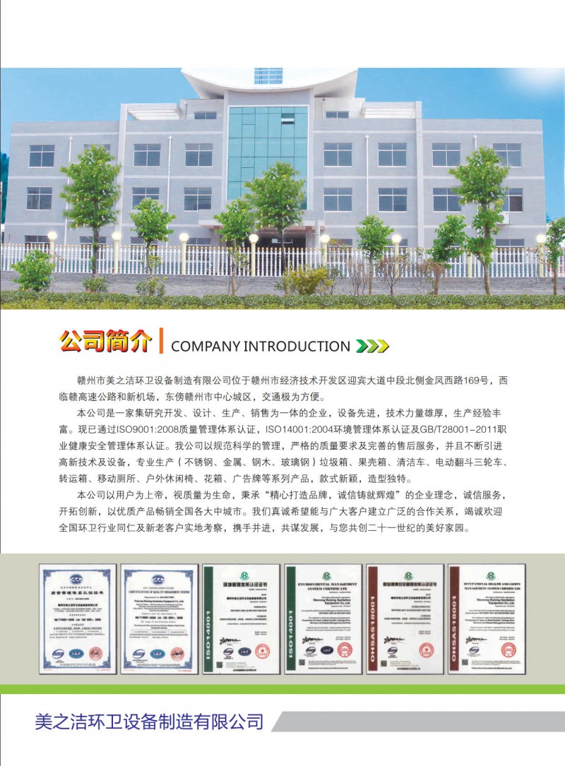 美之潔環衛設備