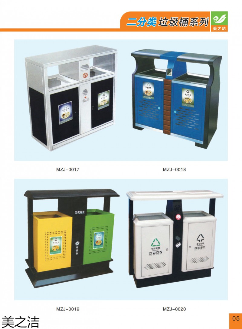 美之潔環衛設備