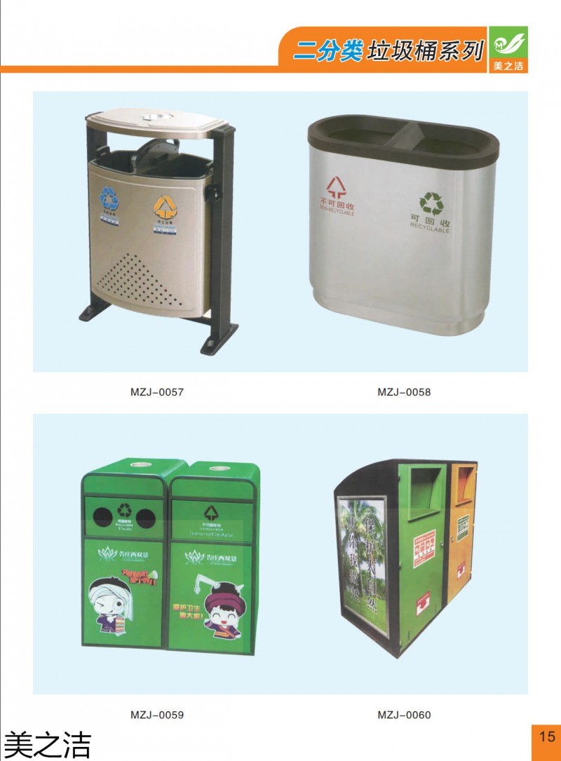 美之潔環衛設備