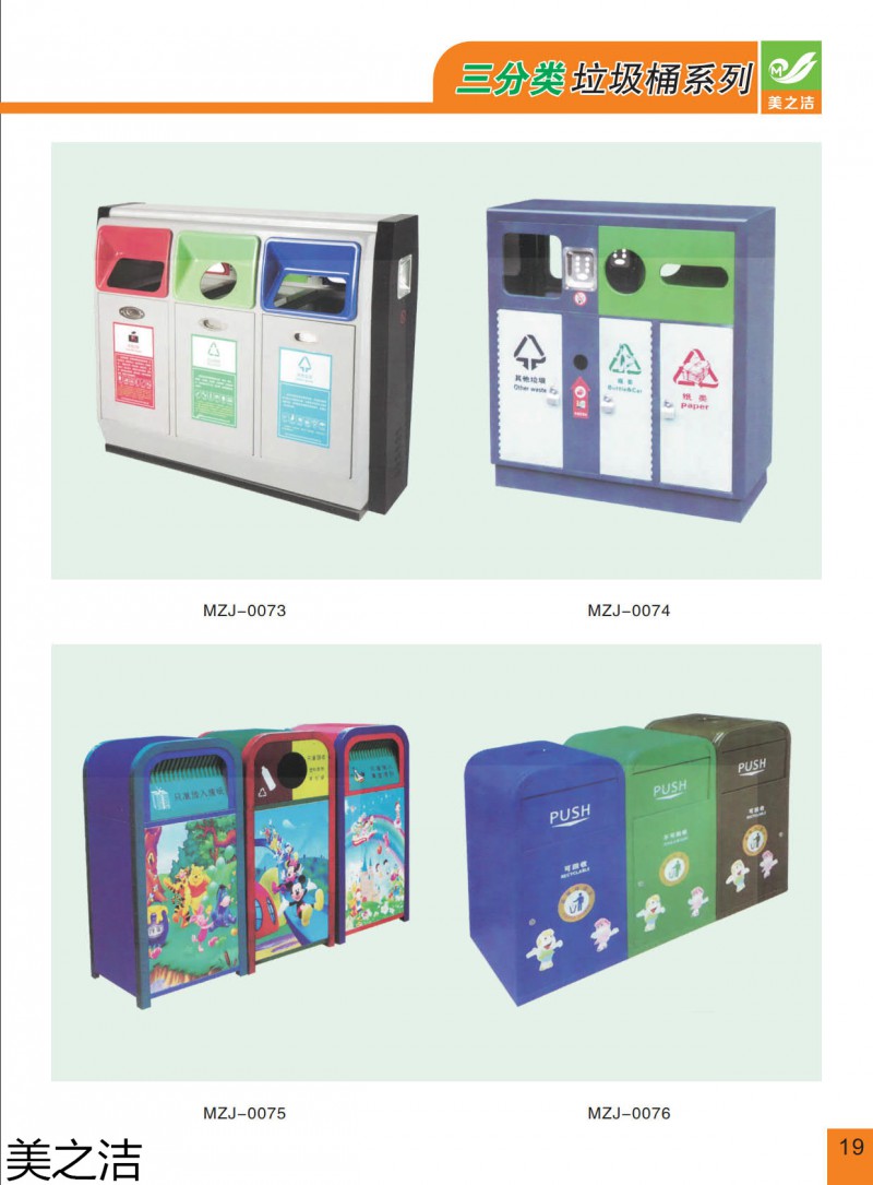 美之潔環衛設備