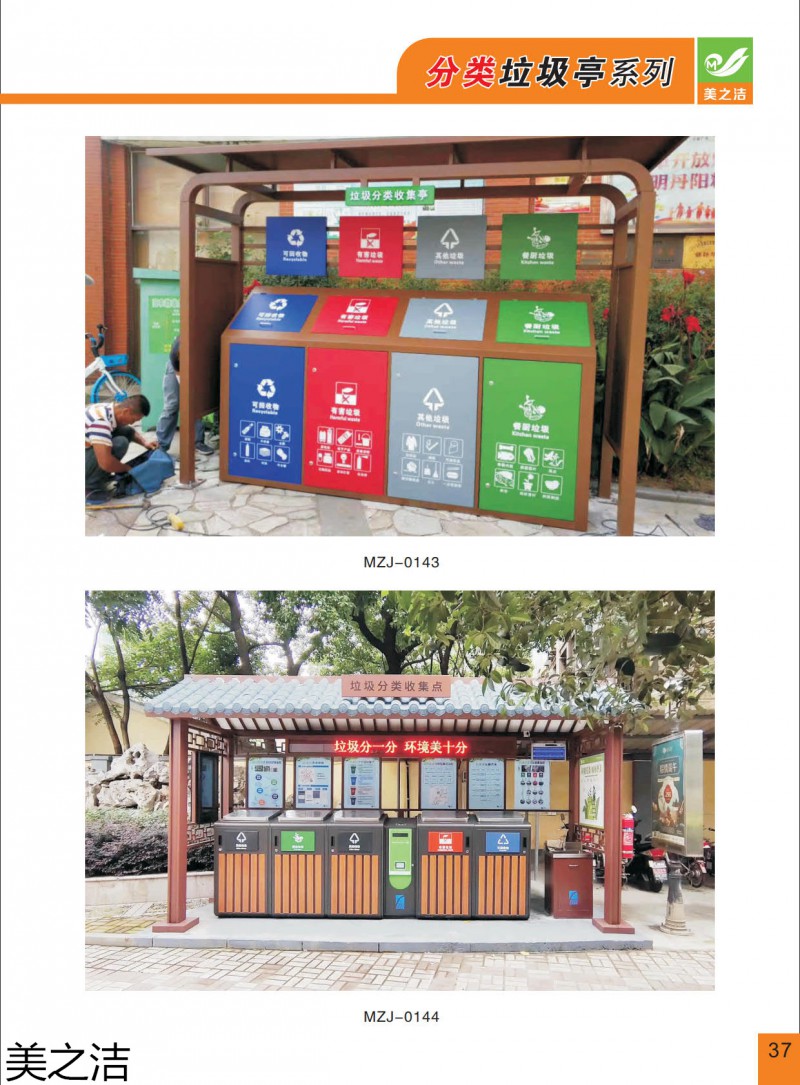 美之潔環衛設備