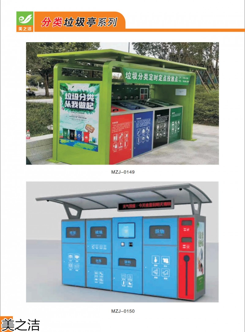 美之潔環衛設備