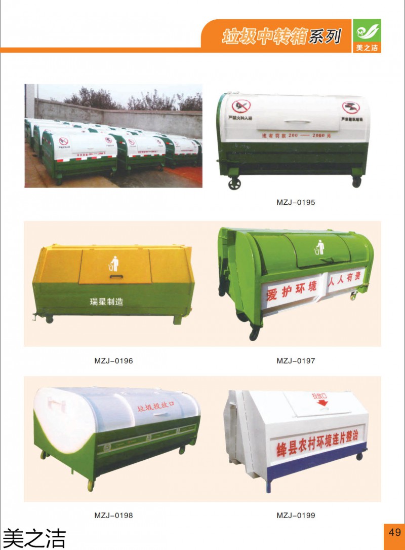 美之潔環衛設備