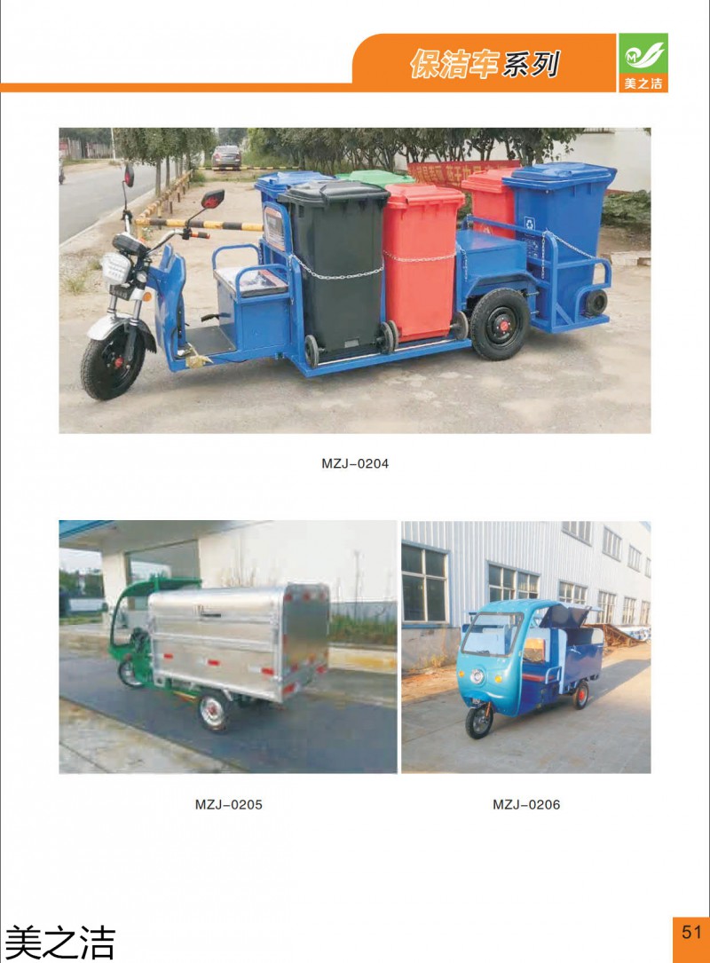 美之潔環衛設備