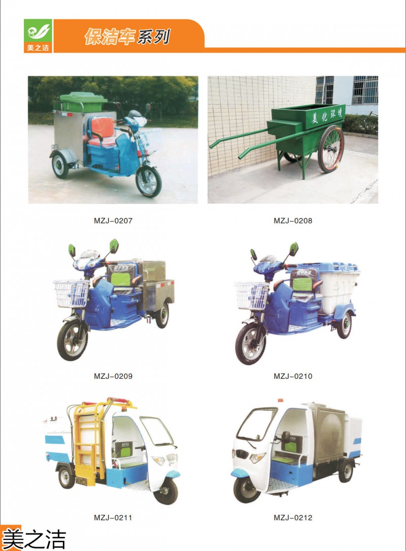 美之潔環衛設備