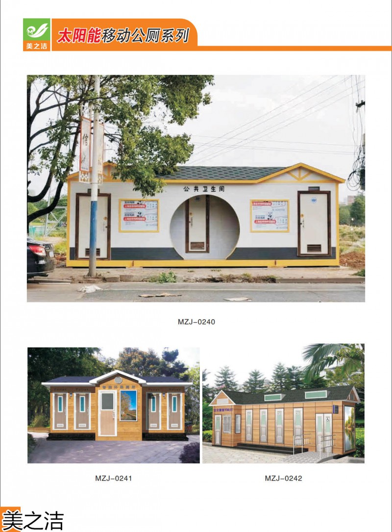 美之潔環衛設備