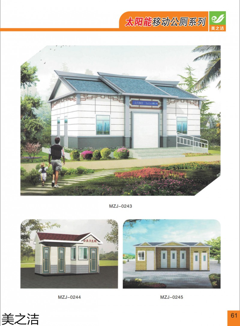 美之潔環衛設備