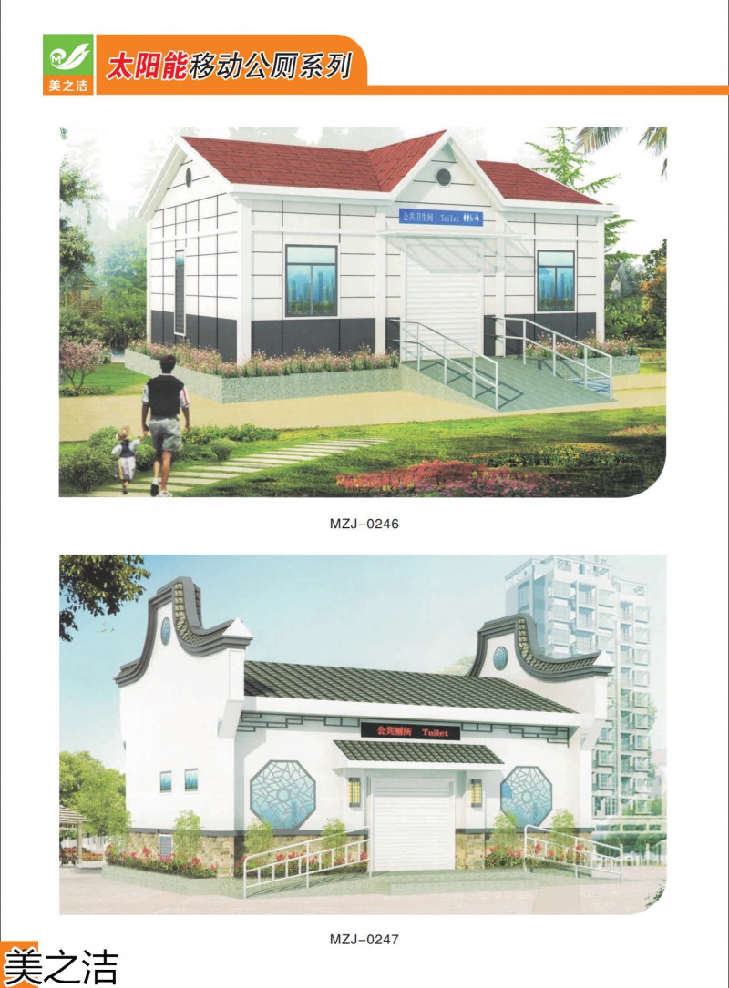 美之潔環衛設備