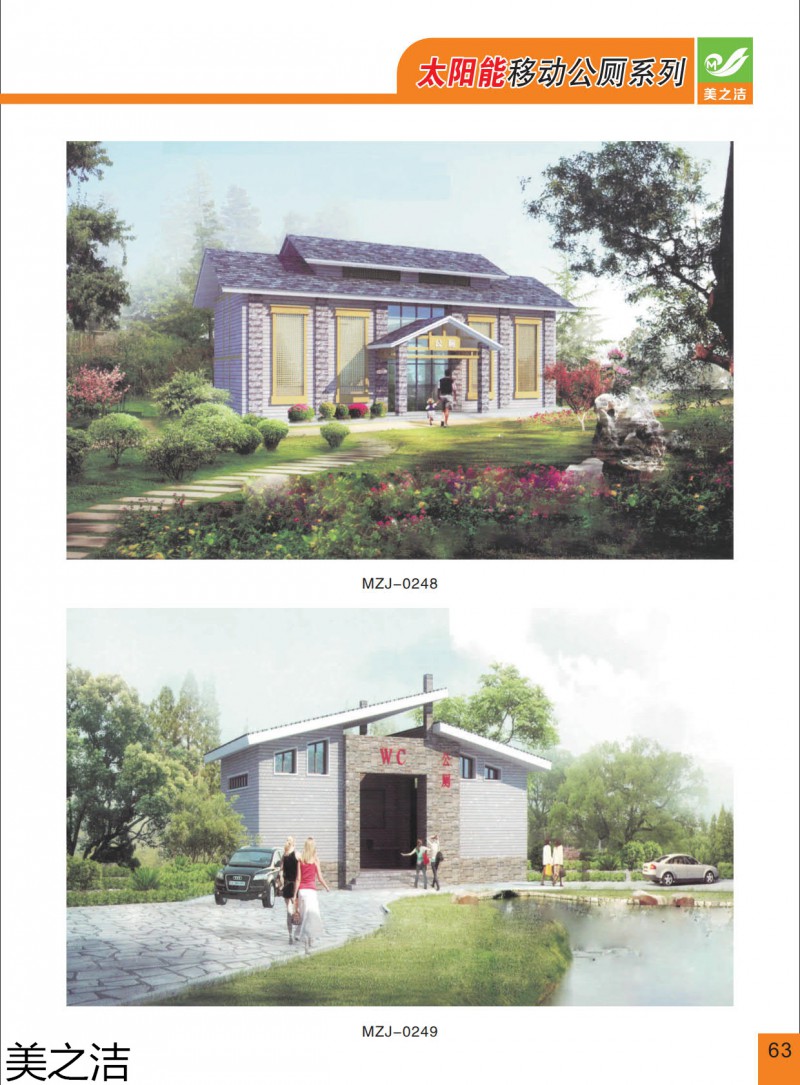 美之潔環衛設備