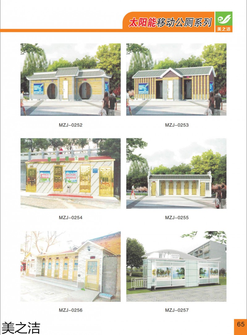 美之潔環衛設備