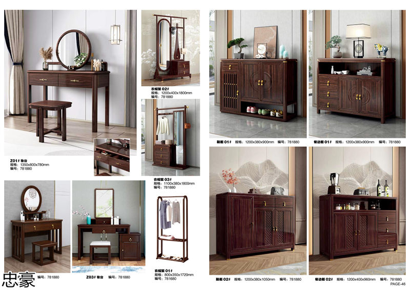 忠豪烏金木、印尼花梨木新中式家具