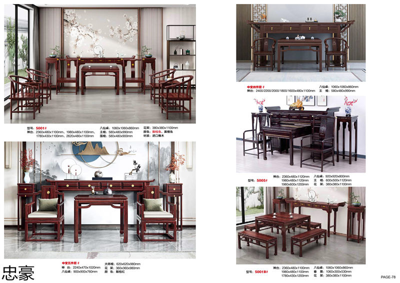 忠豪烏金木、印尼花梨木新中式家具