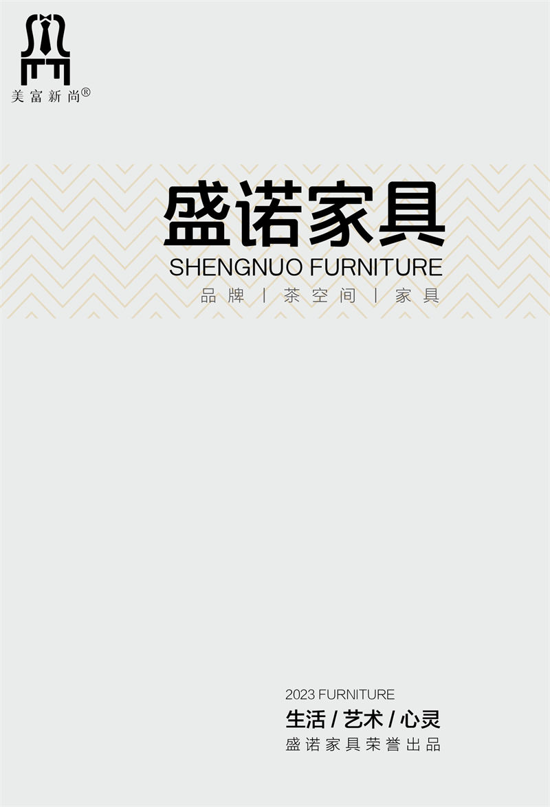 盛諾茶空間家具