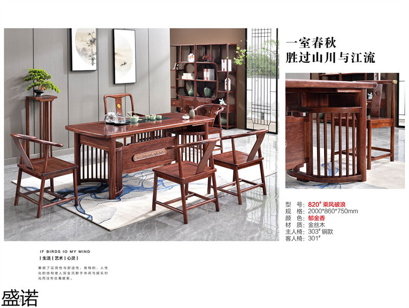 盛諾茶空間家具